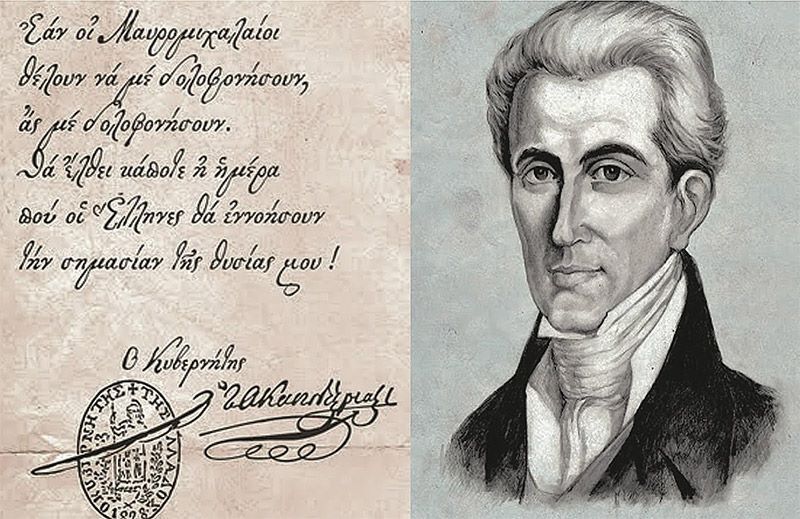 Ο Καποδίστριας περί της δολοφονίας του